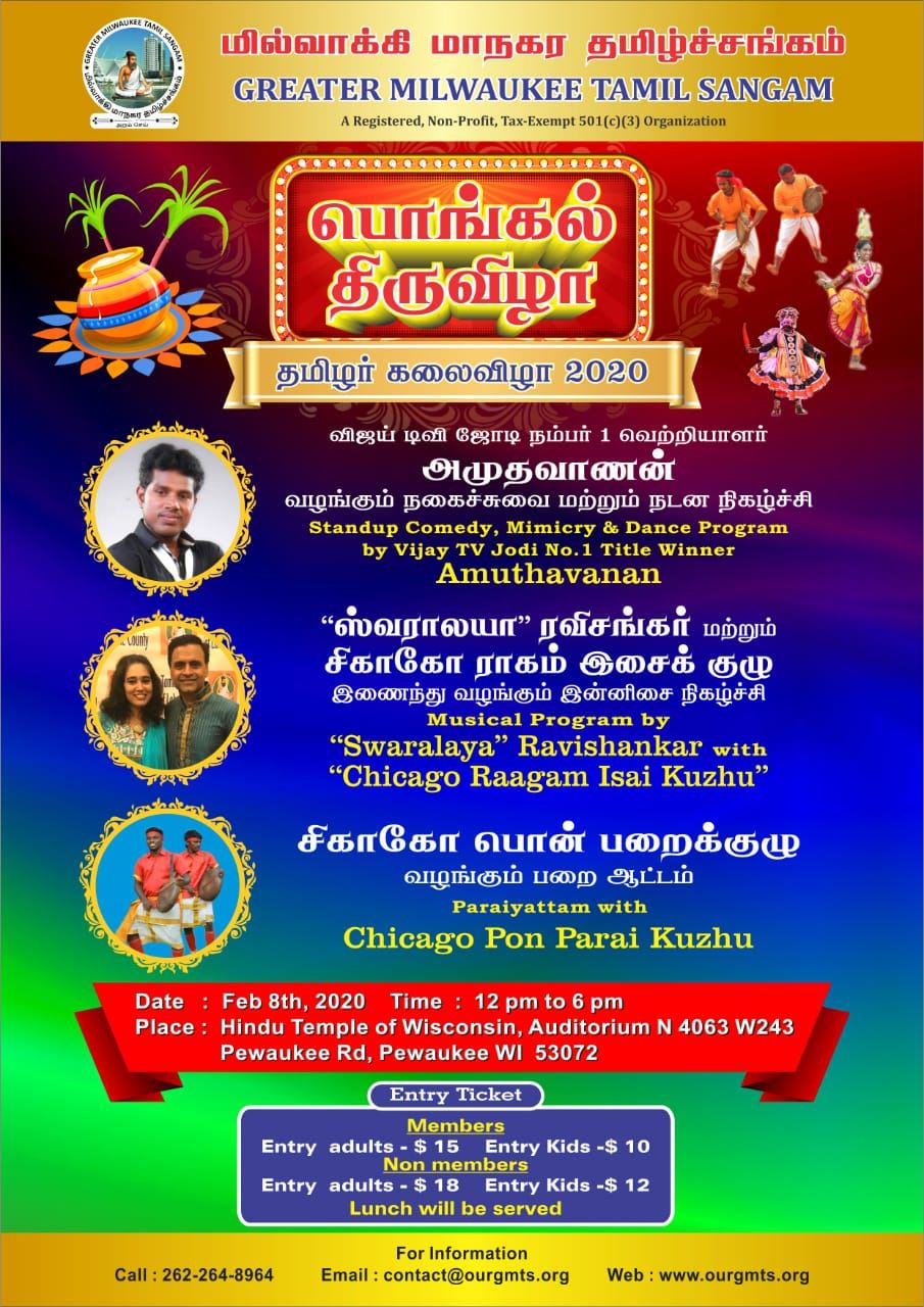 Pongal 2020 - பொங்கல் திருவிழா