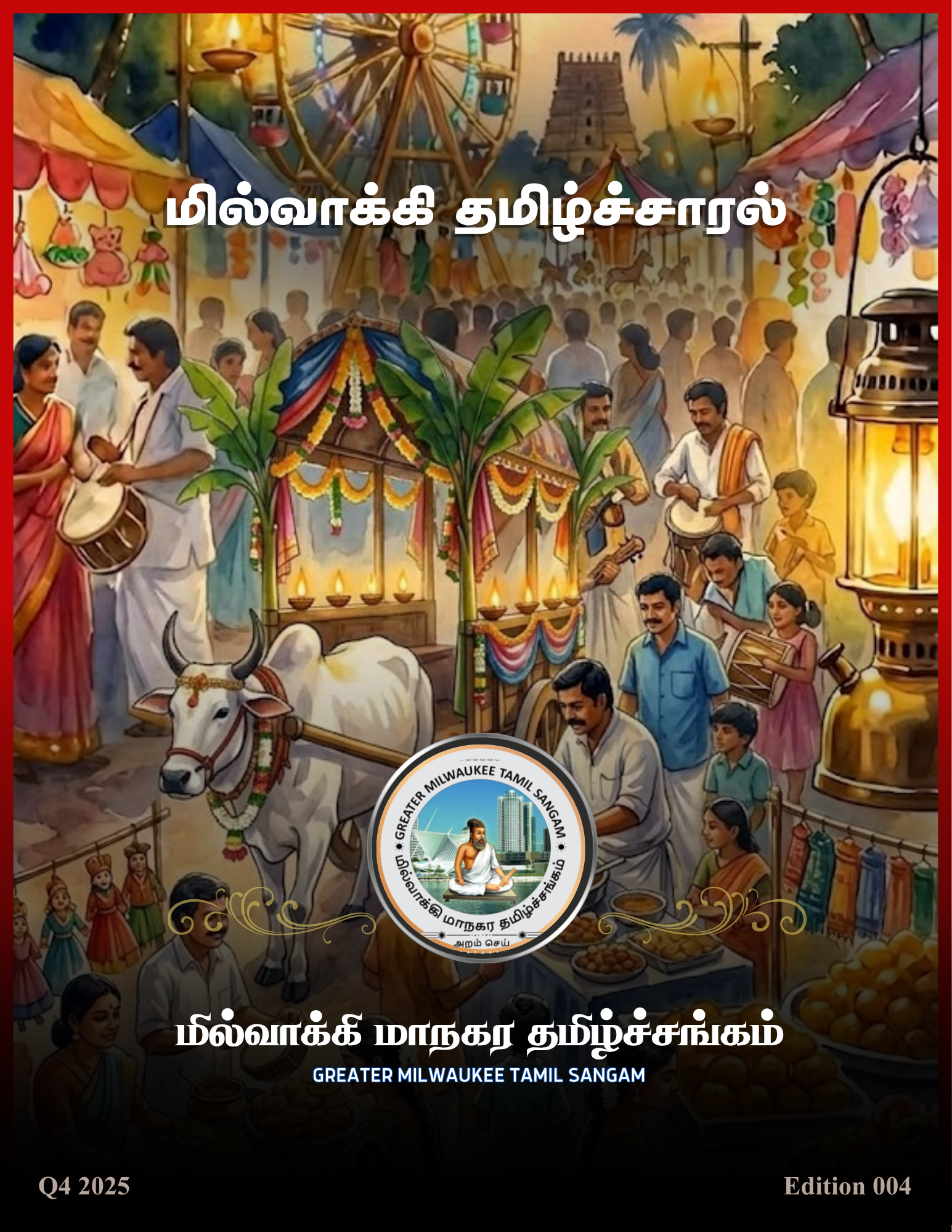 தமிழ்ச்சாரல் (Tamil Chaaral) Q4 2025 – 004